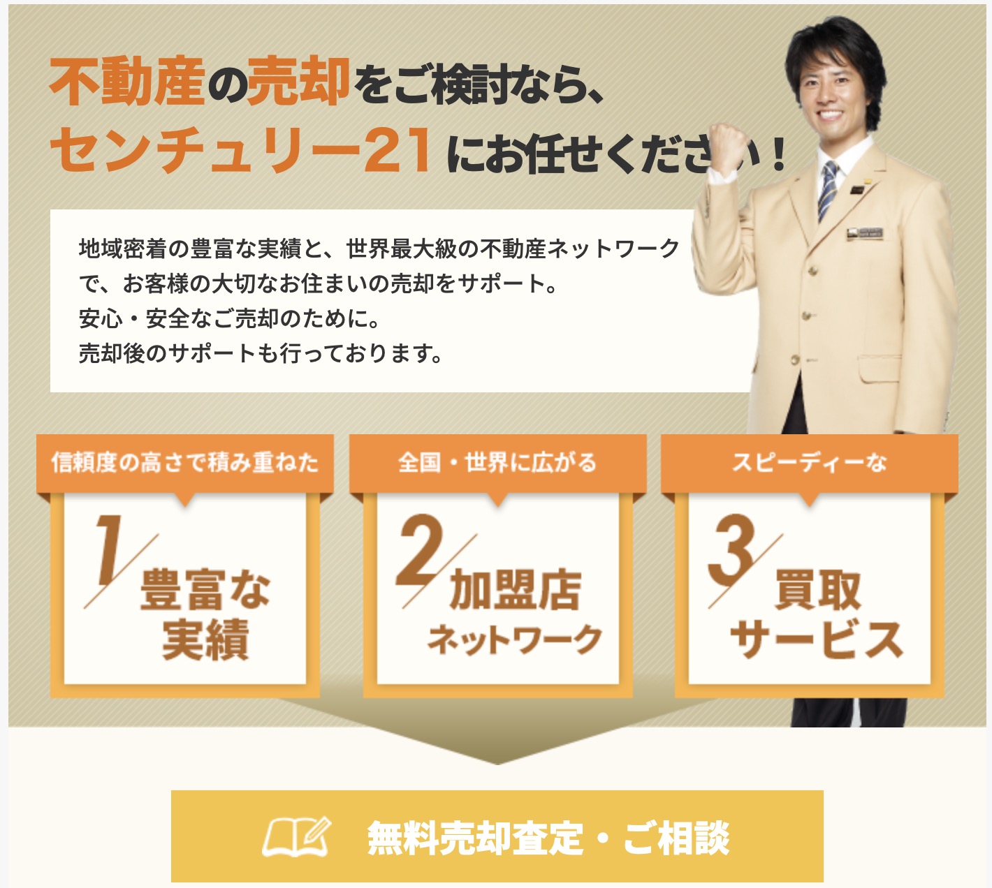 伊勢崎市の中古住宅・土地など不動産売却・査定をご検討ならセンチュリー21ゼクストプランにお任せください！