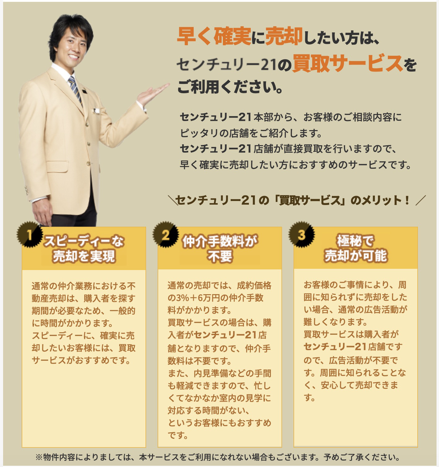 早く確実に伊勢崎市の中古住宅・土地など不動産売却・査定をしたい方はセンチュリー21ゼクストプランへ